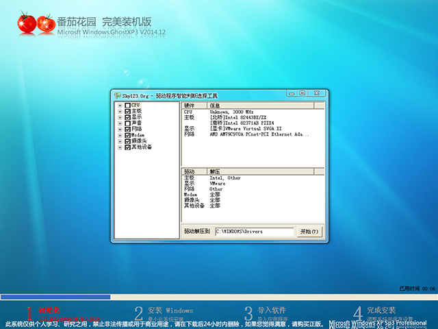  番茄花园 GHOST XP SP3 完美装机版 V2014.12