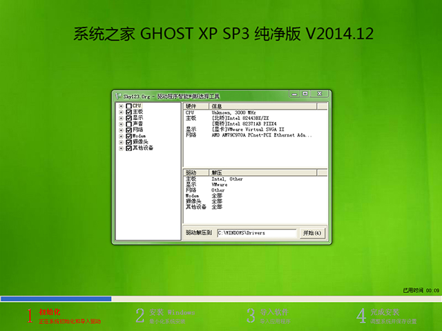 系统之家 GHOST XP SP3 纯净版 V2014.12