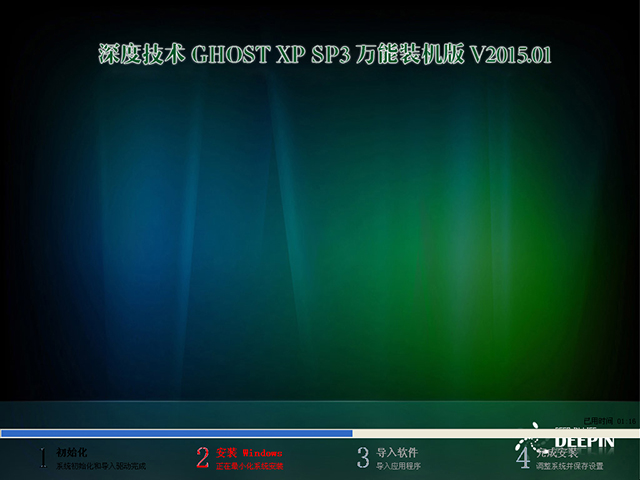  深度技术 GHOST XP SP3 万能装机版 V2015.01