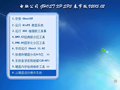 电脑公司 GHOST XP SP3 春节版 V2015.02