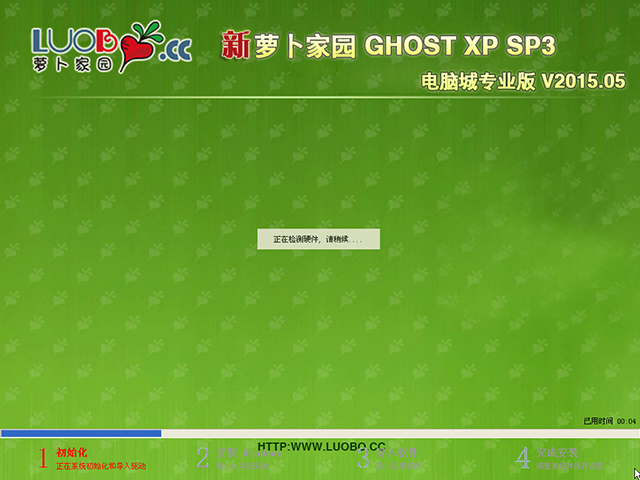 萝卜家园 GHOST XP SP3 电脑城专业版 V2015.05