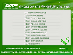 雨林木风 GHOST XP SP3 专业装机版 V2015.05