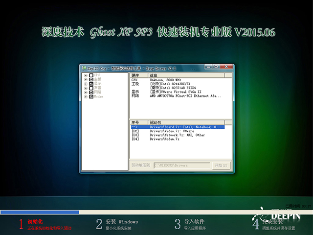 深度技术 GHOST XP SP3 快速装机专业版 V2015.06