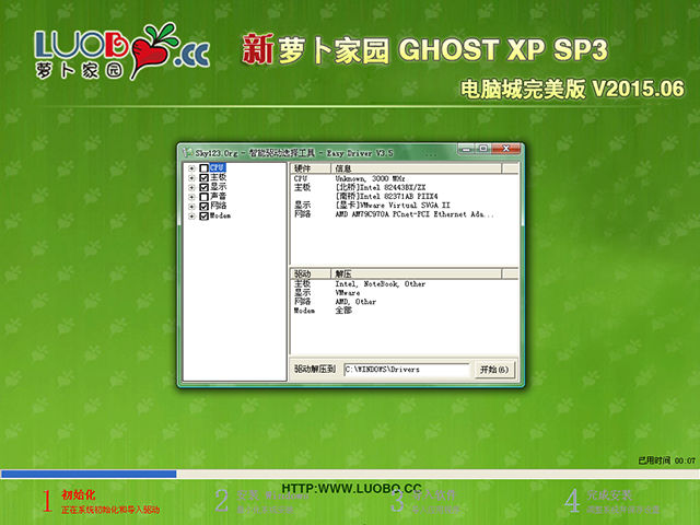 萝卜家园 GHOST XP SP3 电脑城完美版 V2015.06