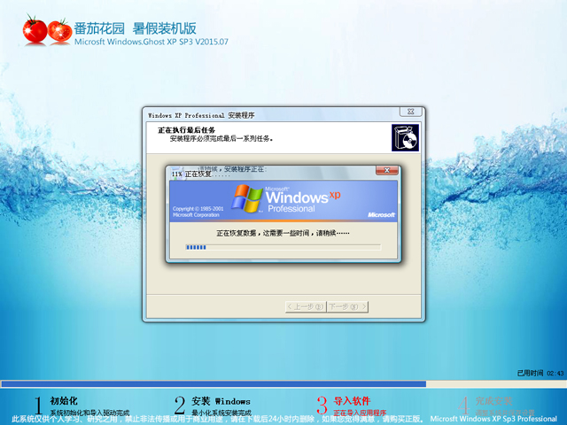 番茄花园 GHOST XP SP3 暑假装机版 V2015.07