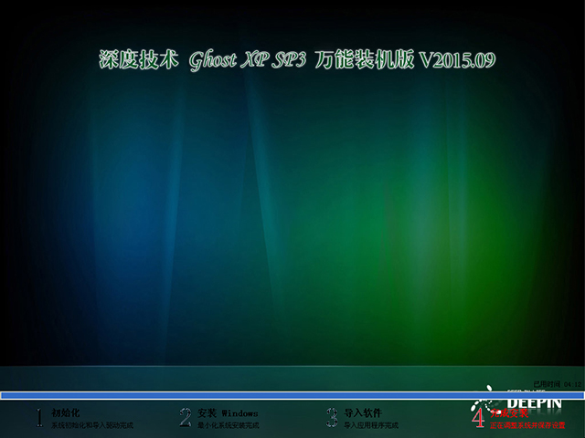 深度技术 GHOST XP SP3 万能装机版 V2015.09