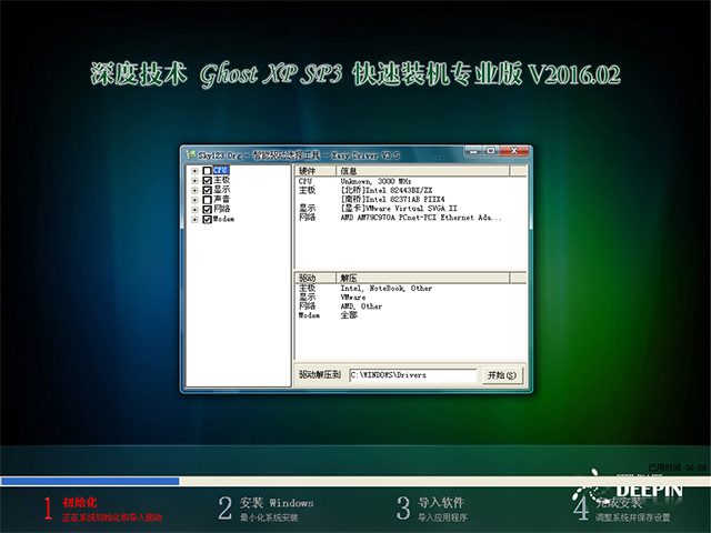 深度技术 GHOST XP SP3 快速装机专业版 V2016.02