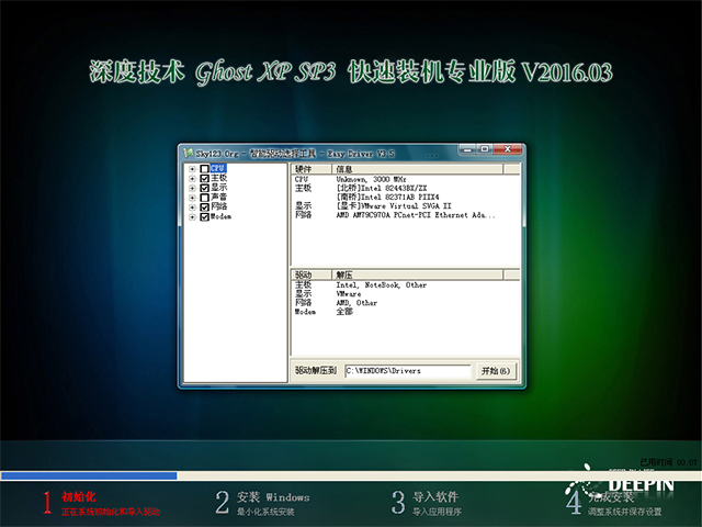 深度技术 GHOST XP SP3 快速装机专业版 V2016.03