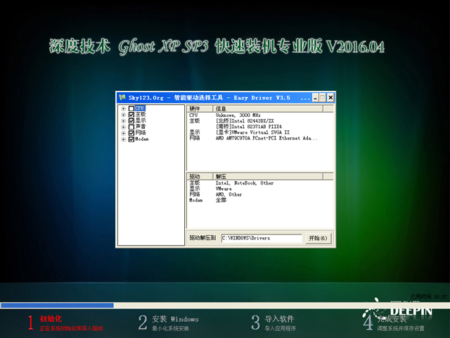 深度技术 GHOST XP SP3 快速装机专业版 V2016.04