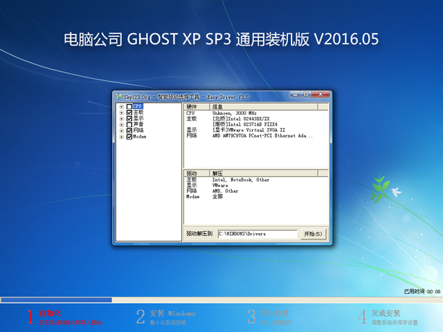 电脑公司 GHOST XP SP3 通用装机版 V2016.05