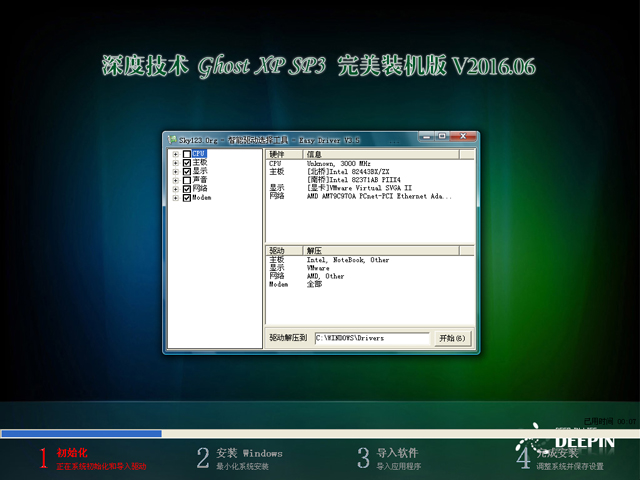 深度技术 GHOST XP SP3 完美装机版 V2016.06