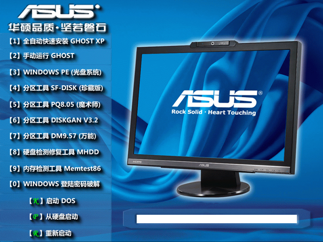 华硕ASUS GHOST XP SP3 笔记本专用装机版 v2016.06