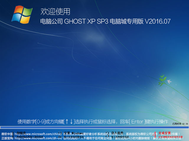 电脑公司 GHOST XP SP3 电脑城专用版 V2016.07