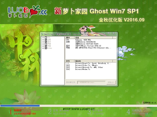 萝卜家园 GHOST XP SP3 金秋优化版 V2016.09