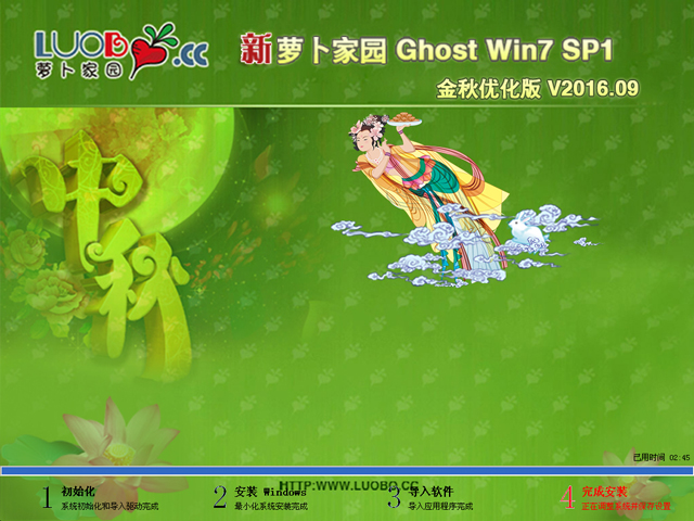 萝卜家园 GHOST XP SP3 金秋优化版 V2016.09