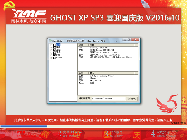 雨林木风 GHOST XP SP3 喜迎国庆版 V2016.10