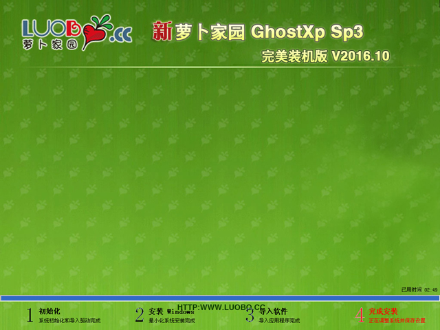 萝卜家园 GHOST XP SP3 完美装机版 V2016.10