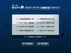 深度技术 GHOST XP SP3 万能装机版 V2016.12