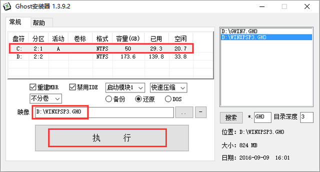 萝卜家园 GHOST XP SP3 装机专业版 V2017.01