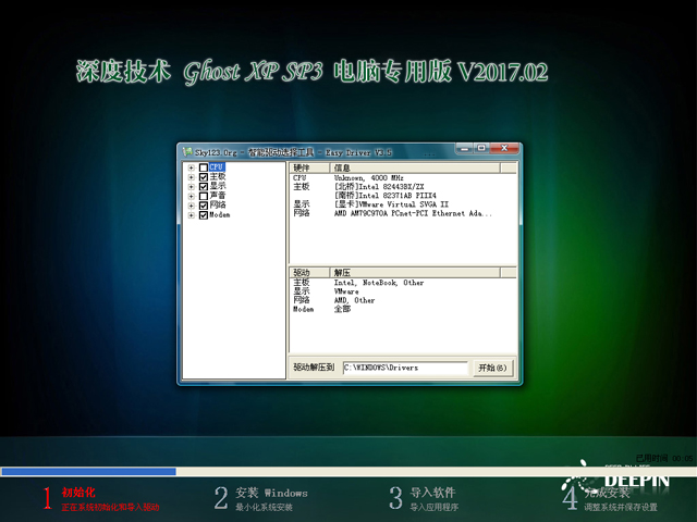深度技术 GHOST XP SP3 电脑专用版 V2017.02