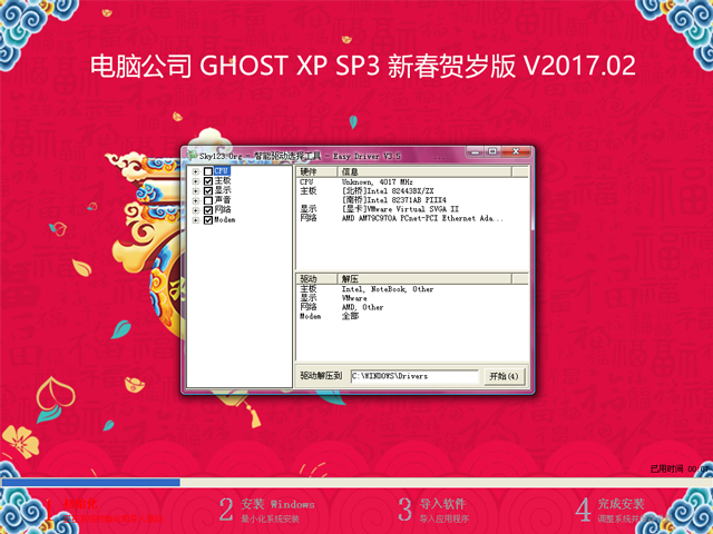 电脑公司 GHOST XP SP3 新春贺岁版 V2017.02