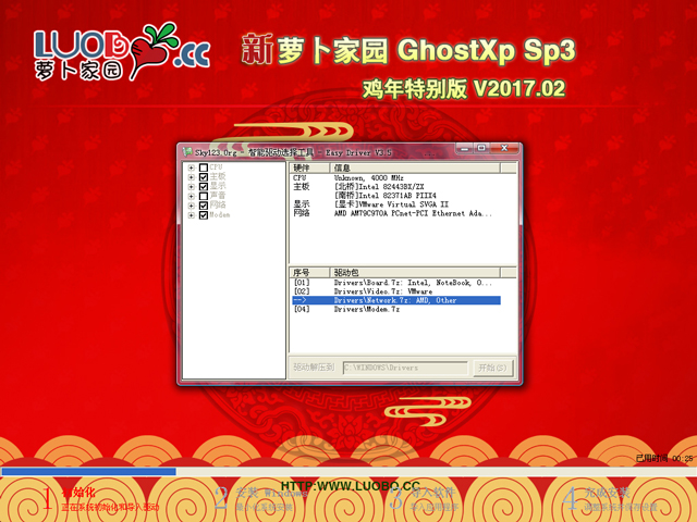 萝卜家园 GHOST XP SP3 鸡年特别版 V2017.02