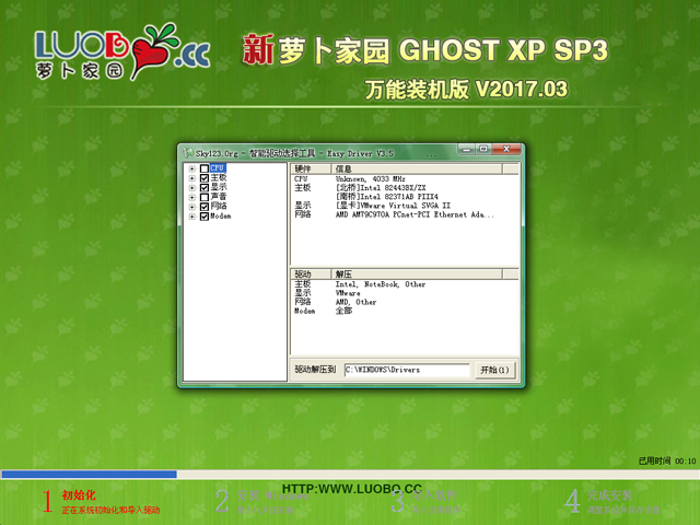 萝卜家园 GHOST XP SP3 万能装机版 V2017.03