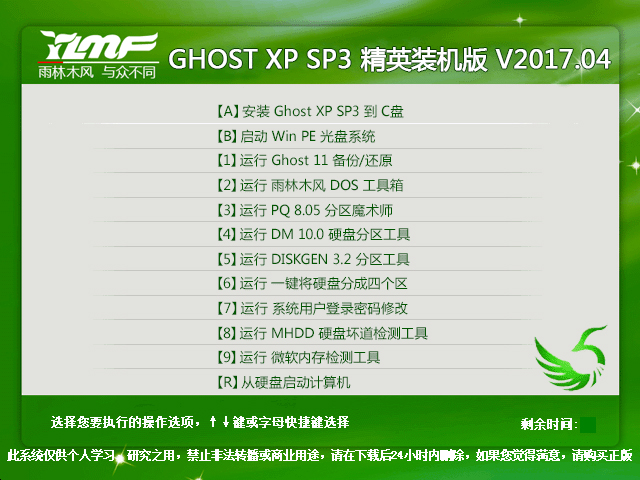 雨林木风 GHOST XP SP3 精英装机版 V2017.04