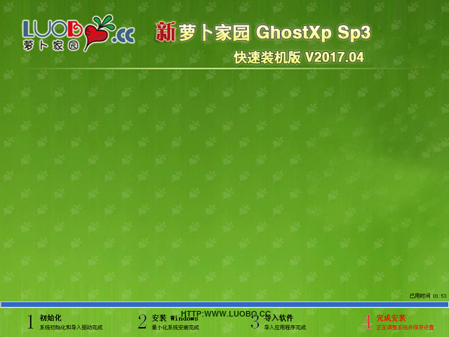 萝卜家园 GHOST XP SP3 快速装机版 V2017.04