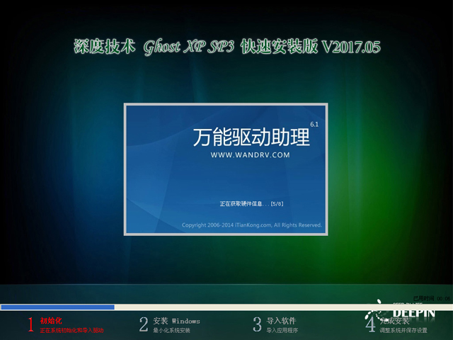 深度技术 GHOST XP SP3 快速安装版 V2017.05