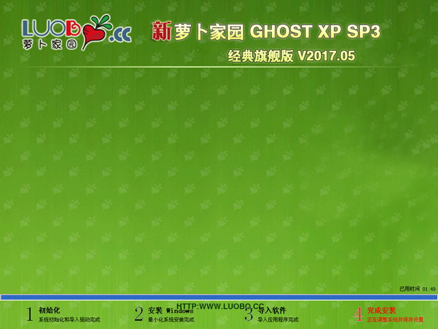 萝卜家园 GHOST XP SP3 经典旗舰版 V2017.05