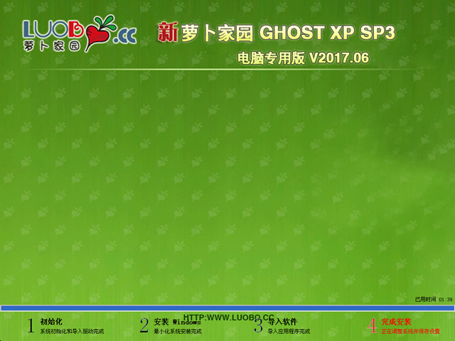 萝卜家园 GHOST XP SP3 电脑专用版 V2017.06