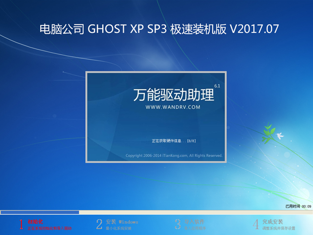 电脑公司 GHOST XP SP3 极速装机版 V2017.07