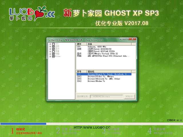 萝卜家园 GHOST XP SP3 优化专业版 V2017.08