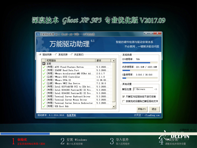 深度技术 GHOST XP SP3 专业优化版 V2017.09