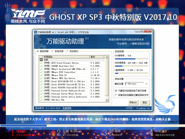 雨林木风 GHOST XP SP3 中秋特别版 V2017.10