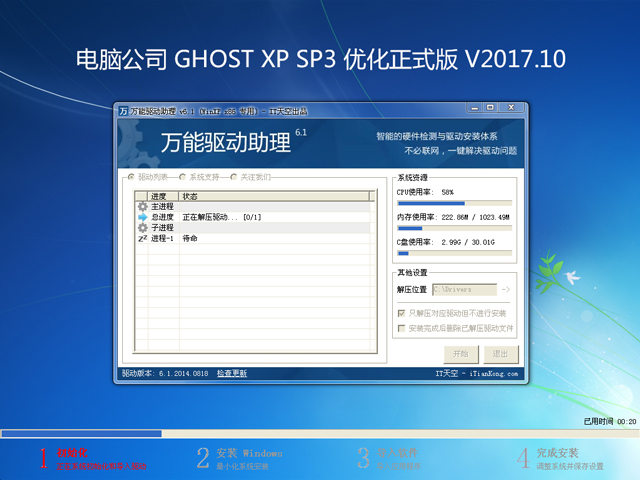 电脑公司 GHOST XP SP3 优化正式版 V2017.10