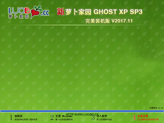 萝卜家园 GHOST XP SP3 完美装机版 V2017.11