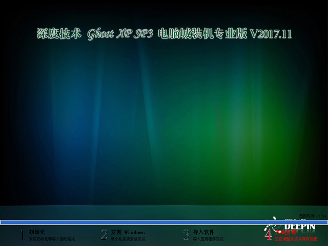 深度技术 GHOST XP SP3 电脑城装机专业版 V2017.11