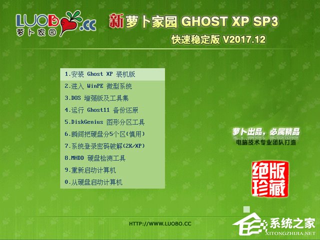 萝卜家园 GHOST XP SP3 快速稳定版 V2017.12