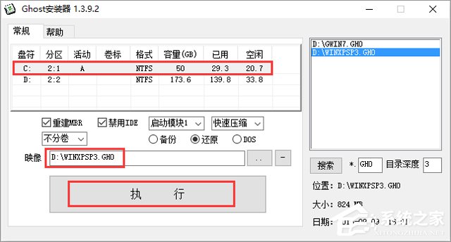 萝卜家园 GHOST XP SP3 快速稳定版 V2017.12