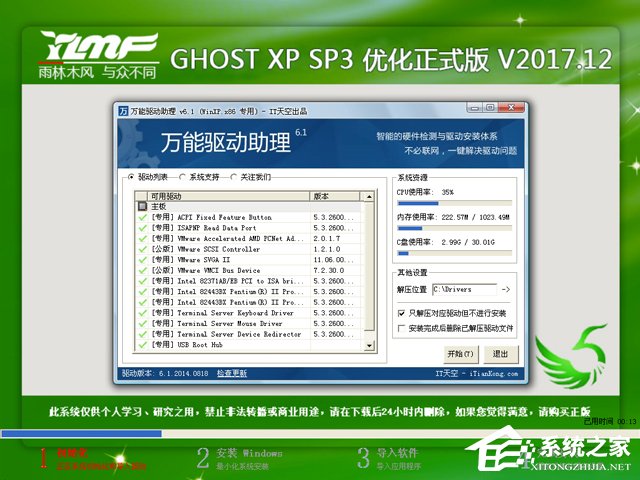 雨林木风 GHOST XP SP3 优化正式版 V2017.12