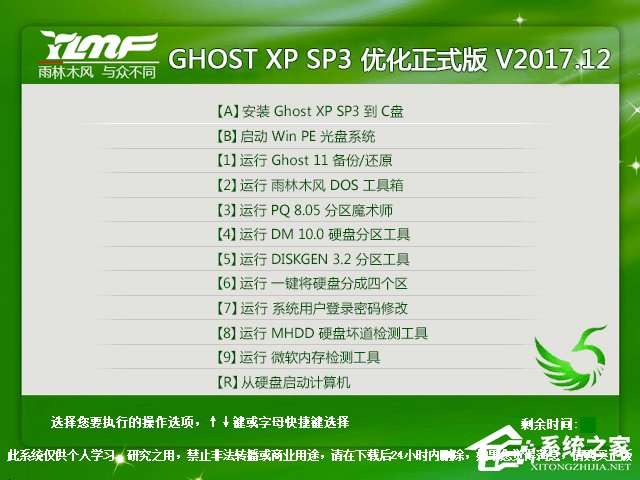 雨林木风 GHOST XP SP3 优化正式版 V2017.12