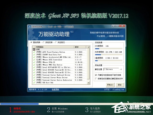 深度技术 GHOST XP SP3 装机旗舰版 V2017.12