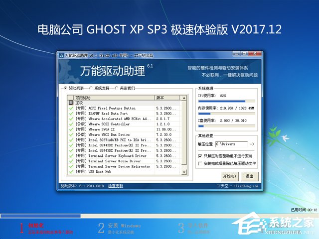 电脑公司 GHOST XP SP3 极速体验版 V2017.12