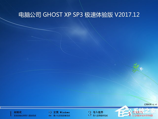 电脑公司 GHOST XP SP3 极速体验版 V2017.12