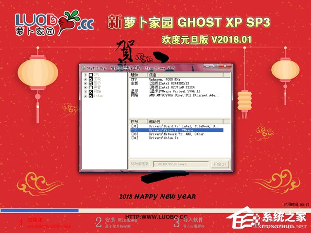 萝卜家园 GHOST XP SP3 欢度元旦版 V2018.01