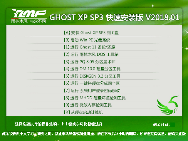 雨林木风 GHOST XP SP3 快速安装版 V2018.01