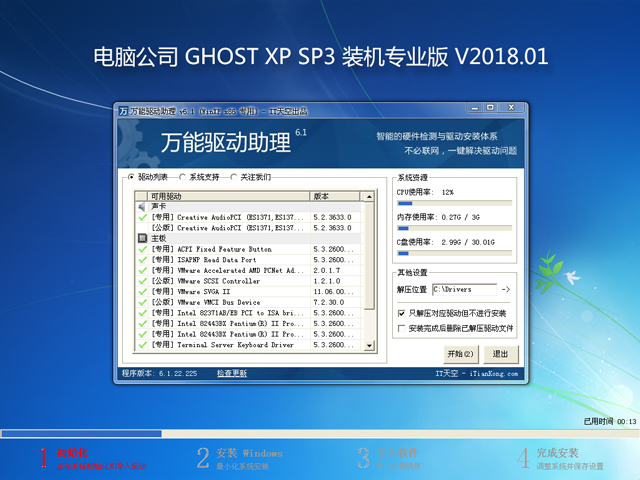 电脑公司 GHOST XP SP3 装机专业版 V2018.01