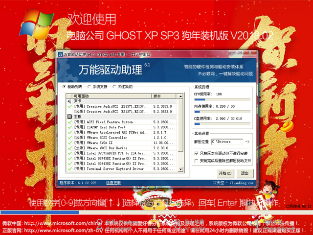 电脑公司 GHOST XP SP3 狗年装机版 V2018.02
